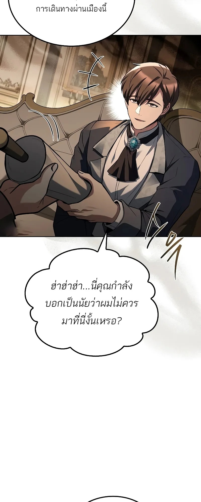 A Wizard’s Restaurant ฉันจะเป็นให้ได้เลยมาสเตอร์เชฟในต่างโลก ตอนที่ 48 หน้า 11
