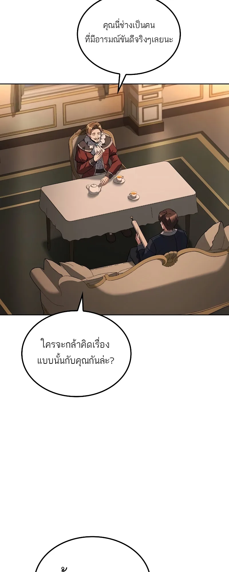 A Wizard’s Restaurant ฉันจะเป็นให้ได้เลยมาสเตอร์เชฟในต่างโลก ตอนที่ 48 หน้า 12