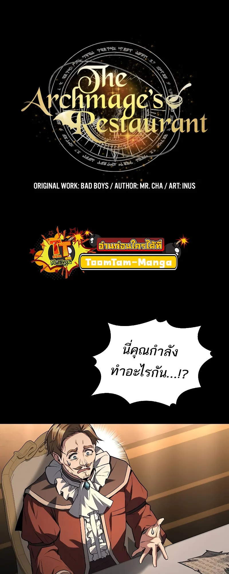 A Wizard’s Restaurant ฉันจะเป็นให้ได้เลยมาสเตอร์เชฟในต่างโลก ตอนที่ 48 หน้า 17