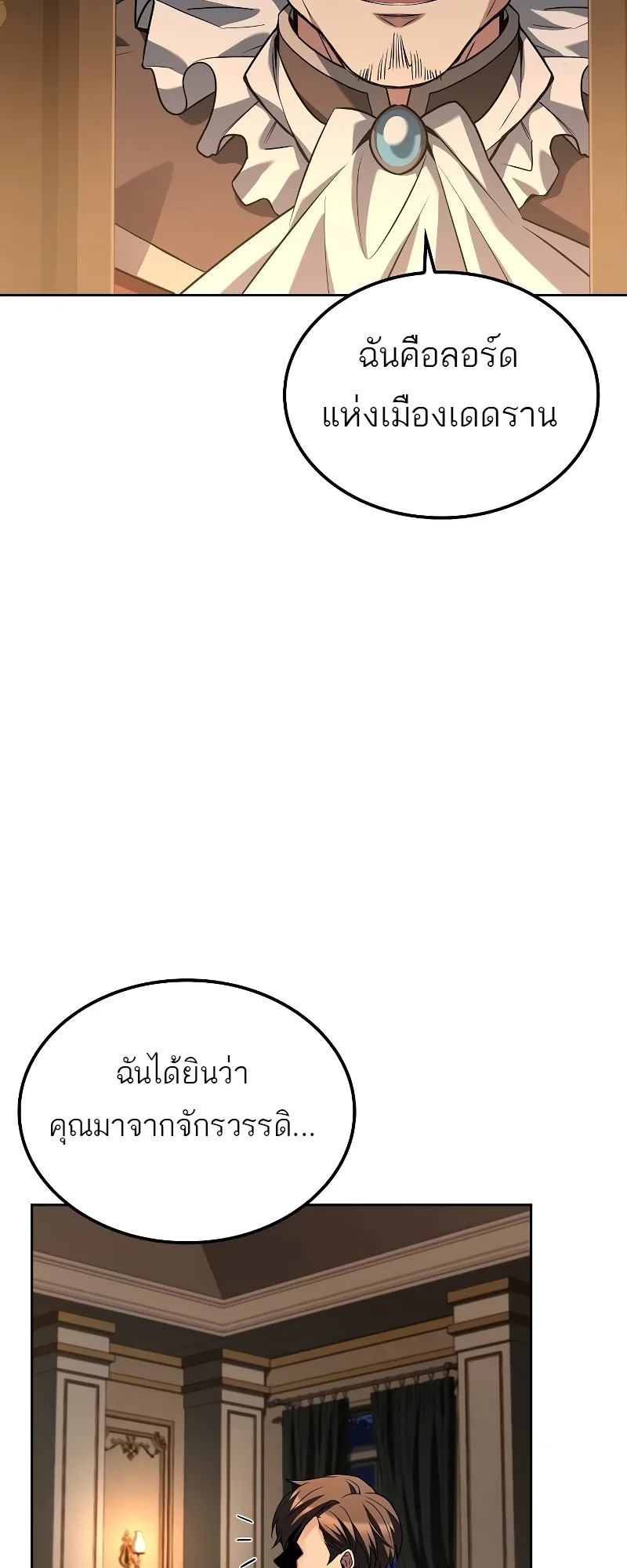 A Wizard’s Restaurant ฉันจะเป็นให้ได้เลยมาสเตอร์เชฟในต่างโลก ตอนที่ 48 หน้า 2