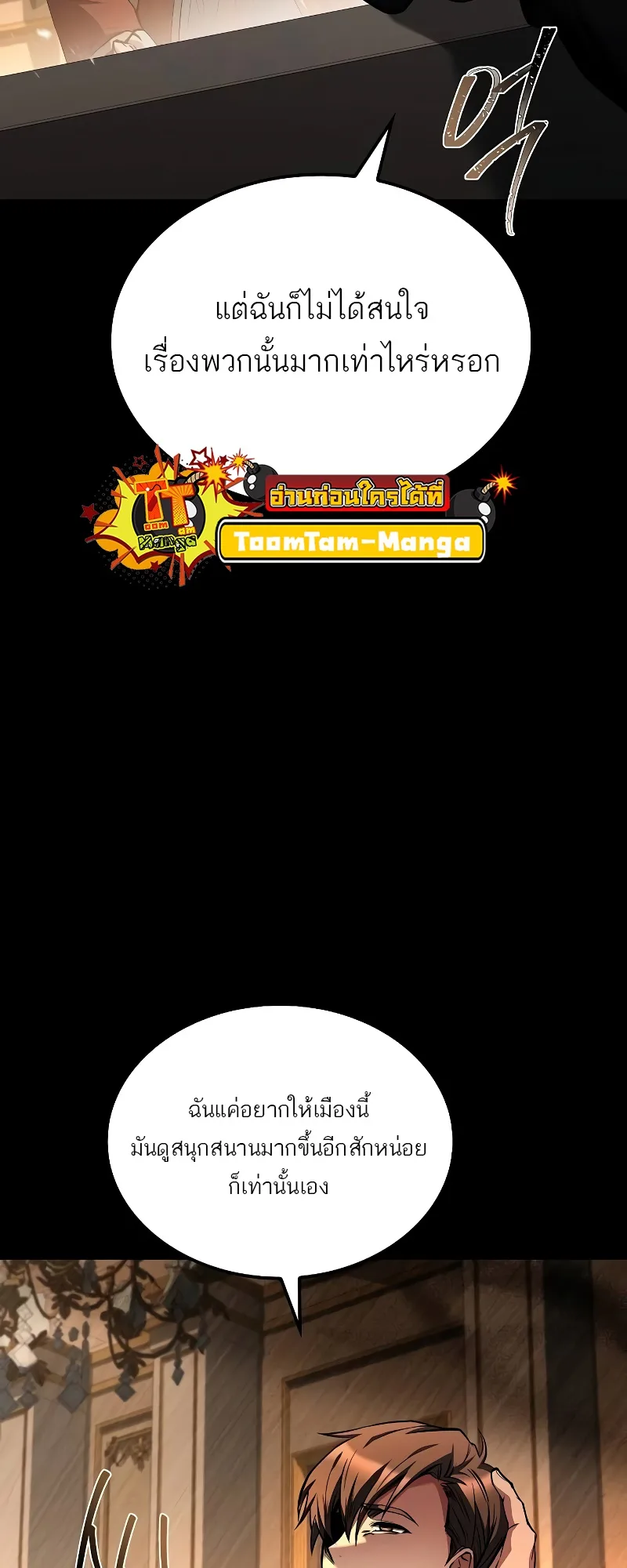 A Wizard’s Restaurant ฉันจะเป็นให้ได้เลยมาสเตอร์เชฟในต่างโลก ตอนที่ 48 หน้า 20