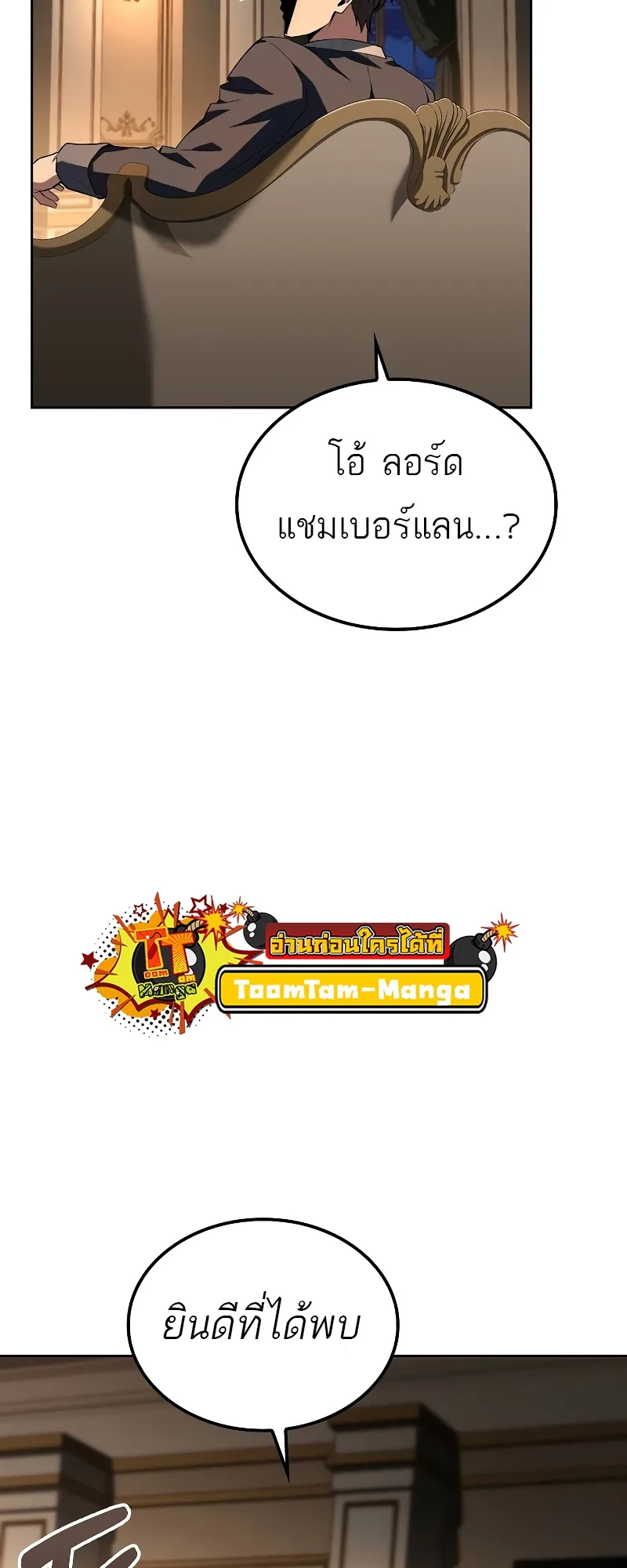 A Wizard’s Restaurant ฉันจะเป็นให้ได้เลยมาสเตอร์เชฟในต่างโลก ตอนที่ 48 หน้า 3