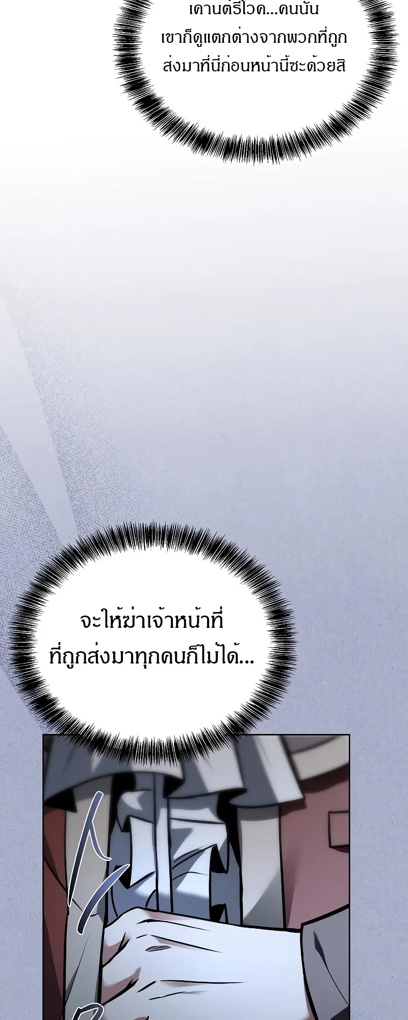 A Wizard’s Restaurant ฉันจะเป็นให้ได้เลยมาสเตอร์เชฟในต่างโลก ตอนที่ 48 หน้า 33