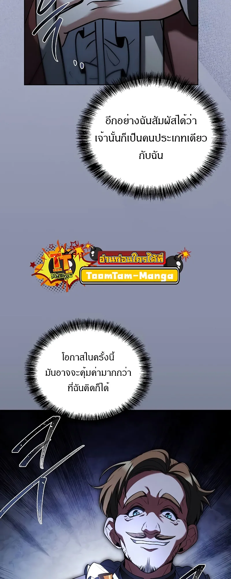 A Wizard’s Restaurant ฉันจะเป็นให้ได้เลยมาสเตอร์เชฟในต่างโลก ตอนที่ 48 หน้า 34