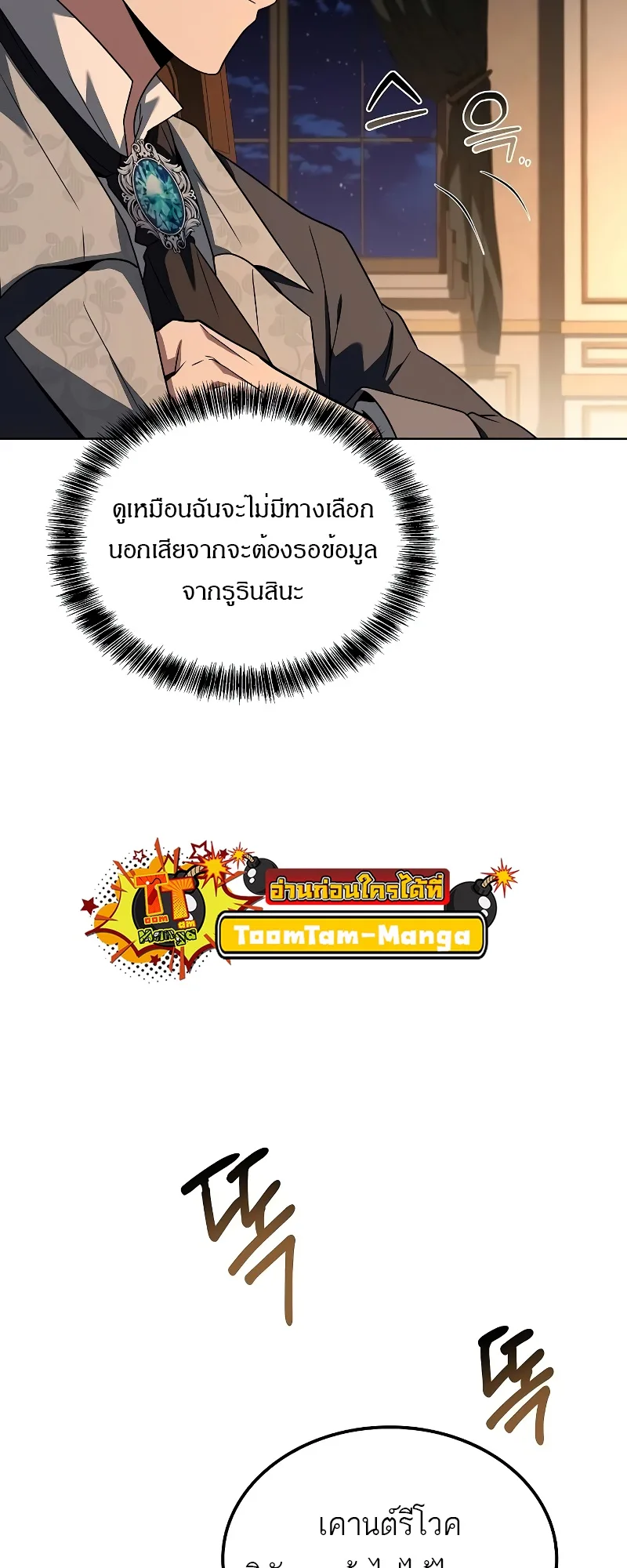 A Wizard’s Restaurant ฉันจะเป็นให้ได้เลยมาสเตอร์เชฟในต่างโลก ตอนที่ 48 หน้า 39