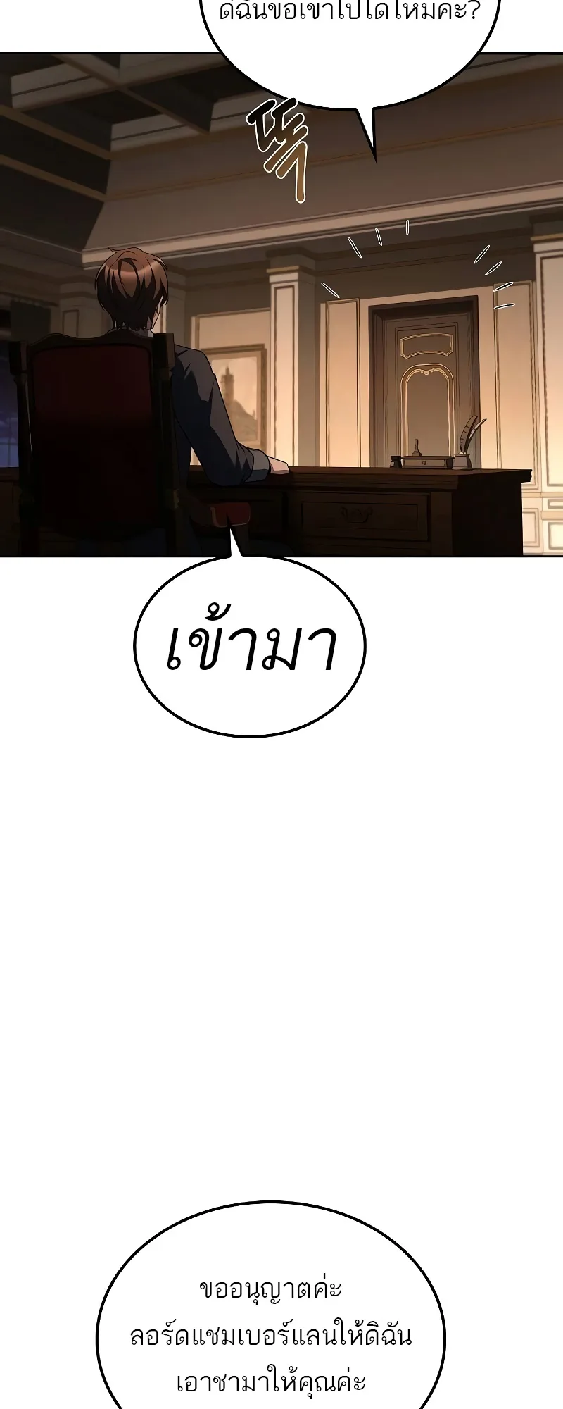 A Wizard’s Restaurant ฉันจะเป็นให้ได้เลยมาสเตอร์เชฟในต่างโลก ตอนที่ 48 หน้า 40