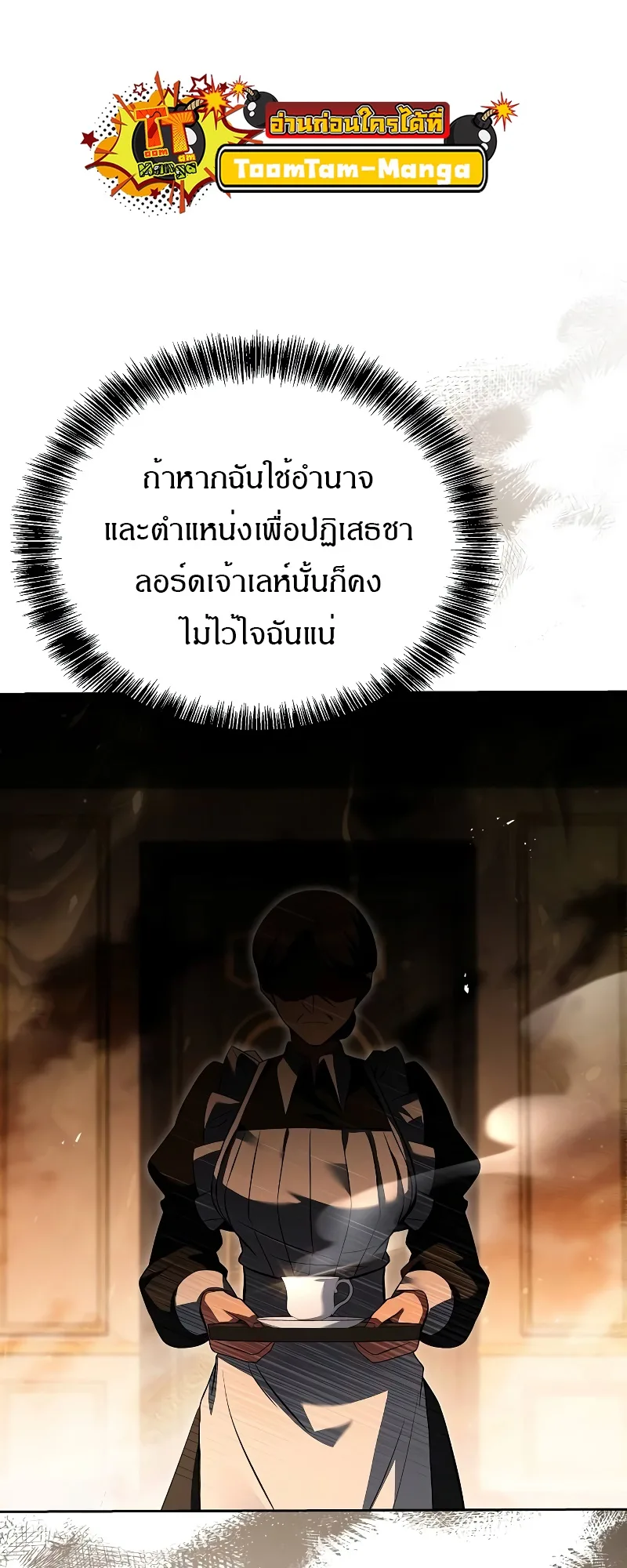 A Wizard’s Restaurant ฉันจะเป็นให้ได้เลยมาสเตอร์เชฟในต่างโลก ตอนที่ 48 หน้า 46