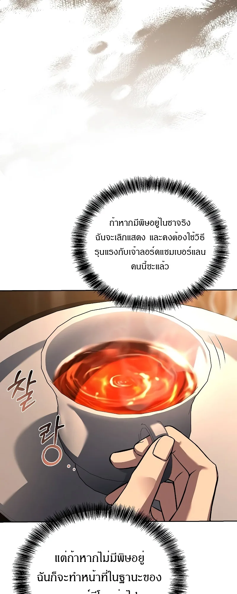A Wizard’s Restaurant ฉันจะเป็นให้ได้เลยมาสเตอร์เชฟในต่างโลก ตอนที่ 48 หน้า 47