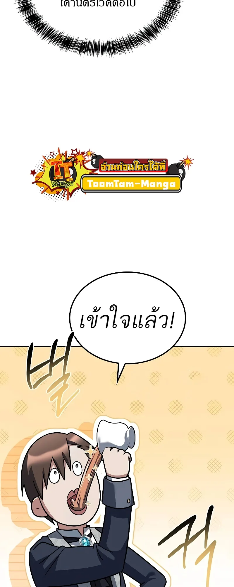 A Wizard’s Restaurant ฉันจะเป็นให้ได้เลยมาสเตอร์เชฟในต่างโลก ตอนที่ 48 หน้า 48