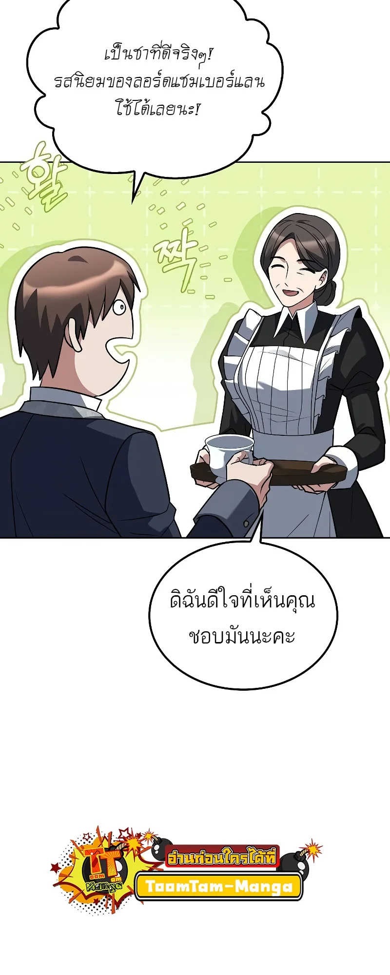 A Wizard’s Restaurant ฉันจะเป็นให้ได้เลยมาสเตอร์เชฟในต่างโลก ตอนที่ 48 หน้า 52