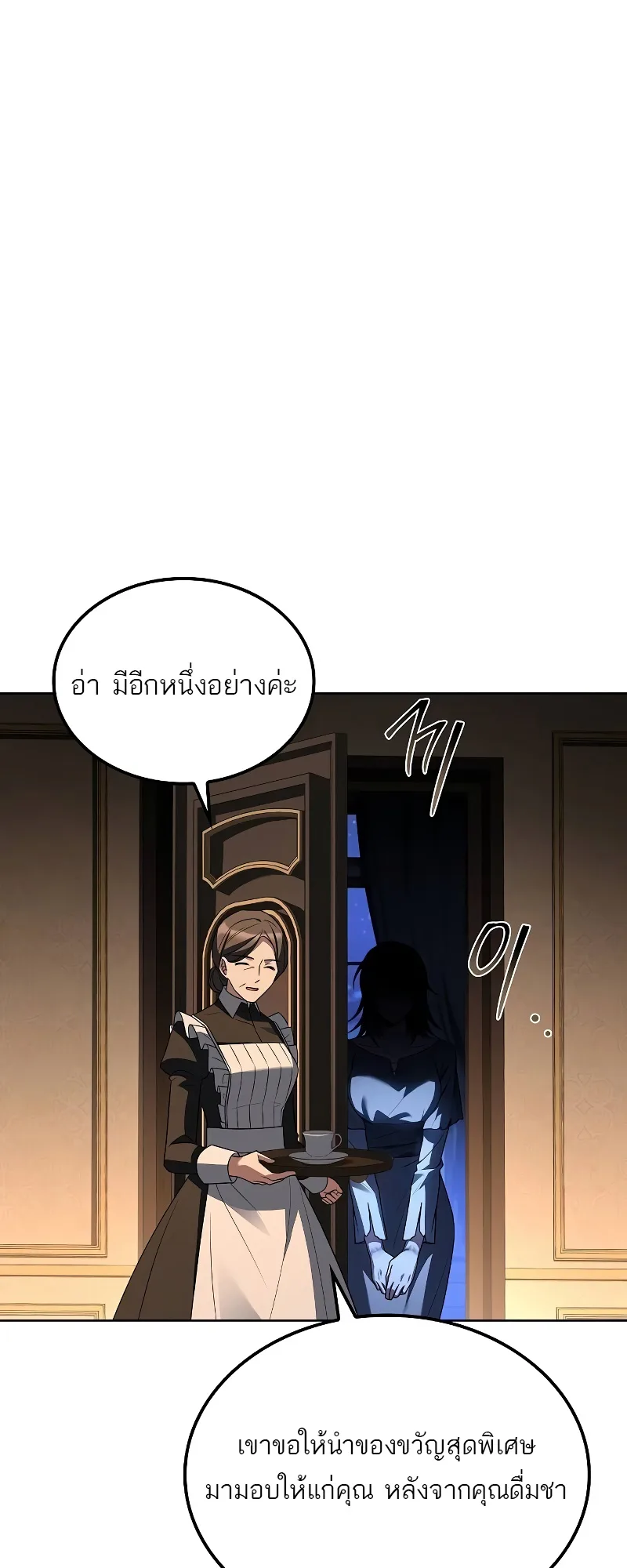 A Wizard’s Restaurant ฉันจะเป็นให้ได้เลยมาสเตอร์เชฟในต่างโลก ตอนที่ 48 หน้า 54
