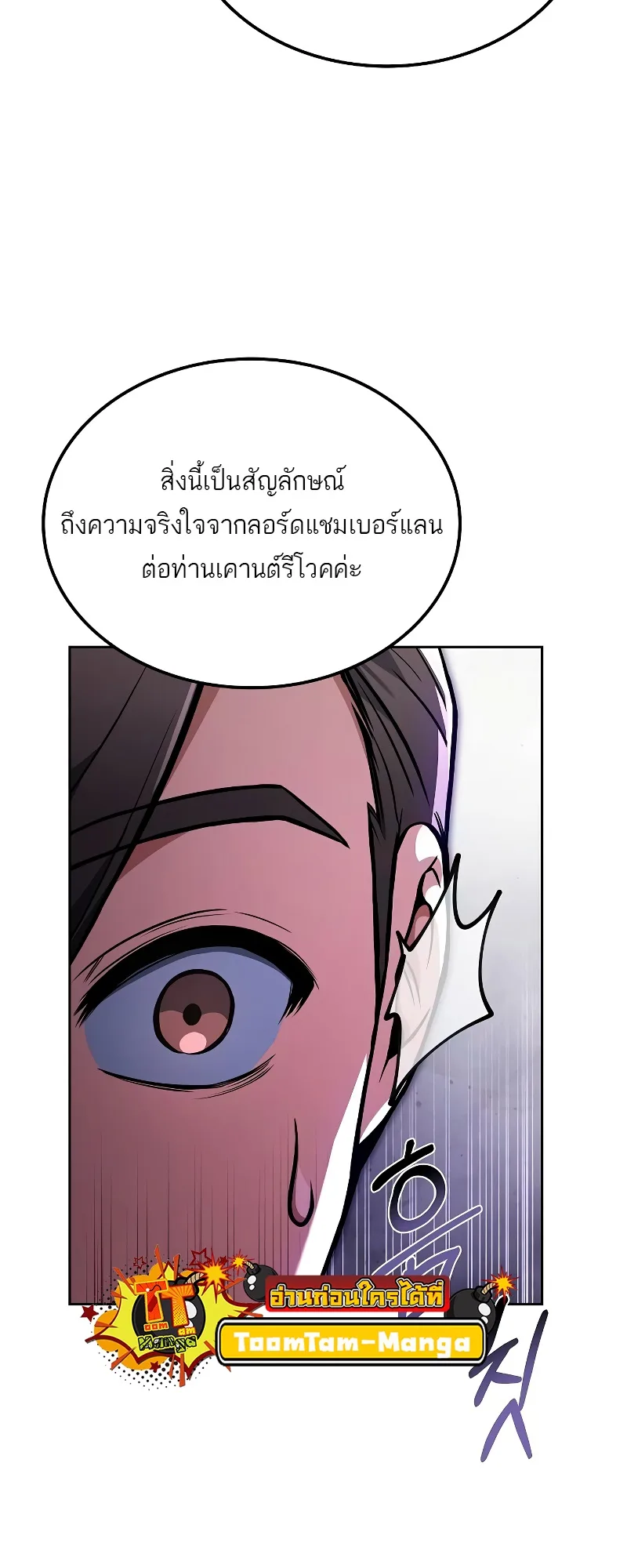 A Wizard’s Restaurant ฉันจะเป็นให้ได้เลยมาสเตอร์เชฟในต่างโลก ตอนที่ 48 หน้า 55