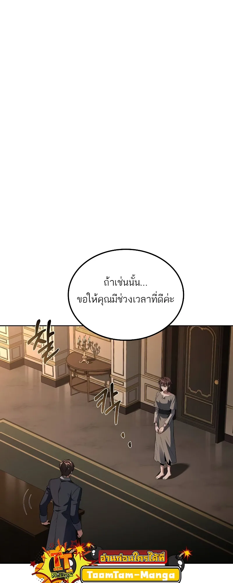 A Wizard’s Restaurant ฉันจะเป็นให้ได้เลยมาสเตอร์เชฟในต่างโลก ตอนที่ 48 หน้า 59