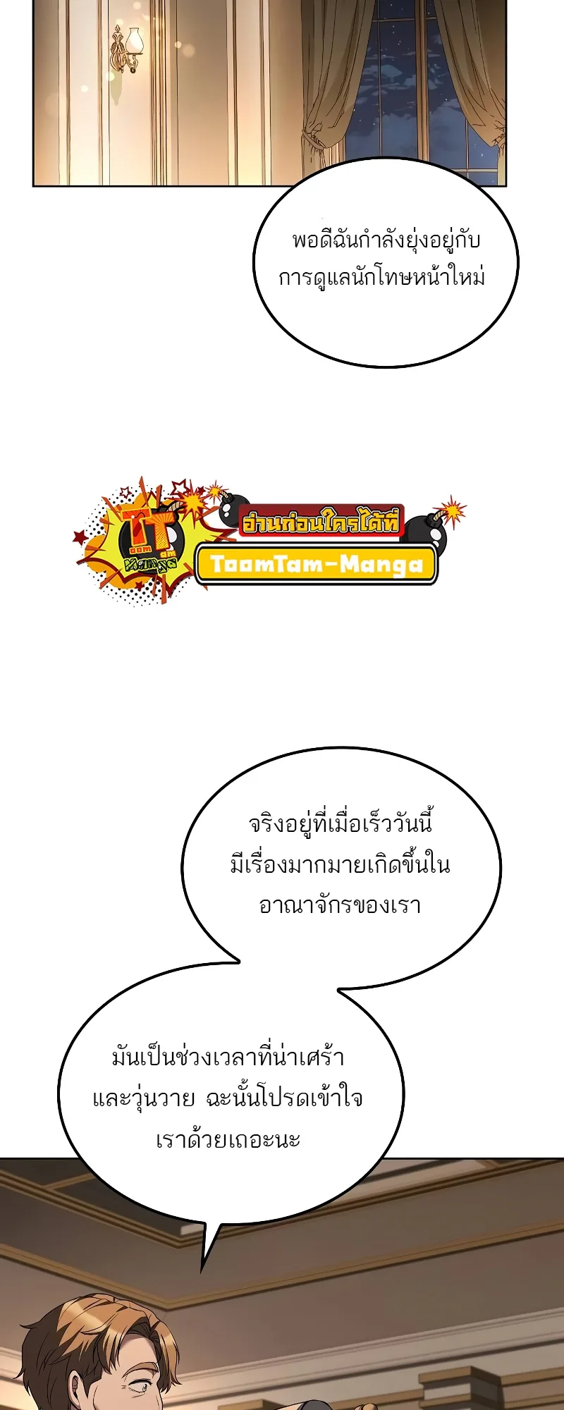 A Wizard’s Restaurant ฉันจะเป็นให้ได้เลยมาสเตอร์เชฟในต่างโลก ตอนที่ 48 หน้า 6