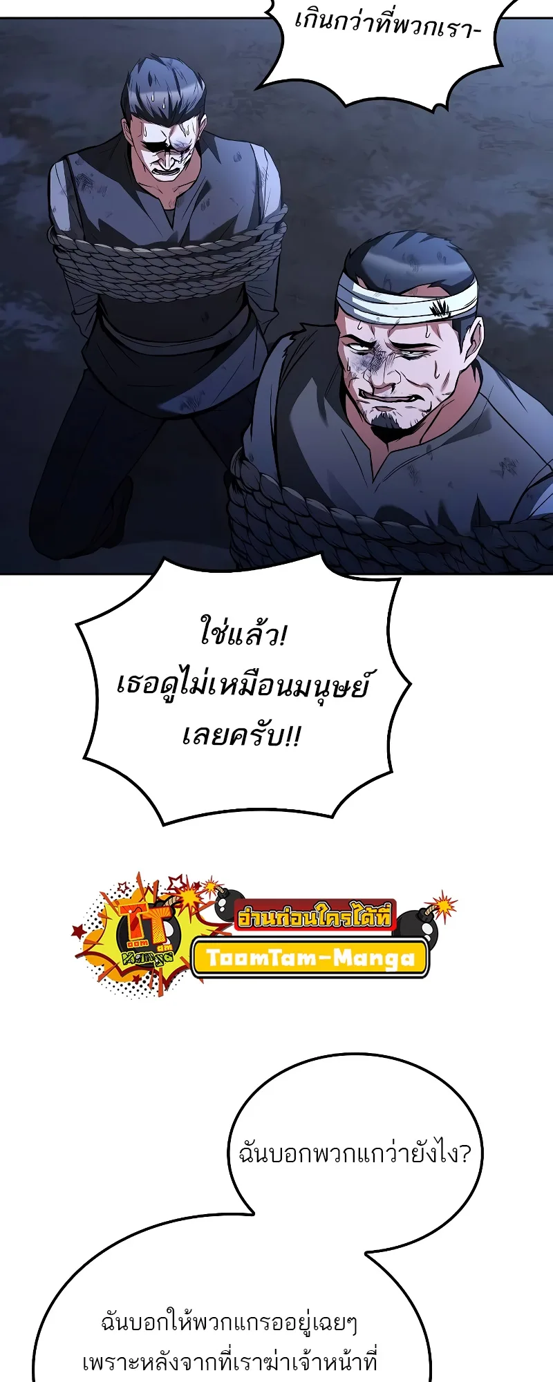 A Wizard’s Restaurant ฉันจะเป็นให้ได้เลยมาสเตอร์เชฟในต่างโลก ตอนที่ 48 หน้า 67