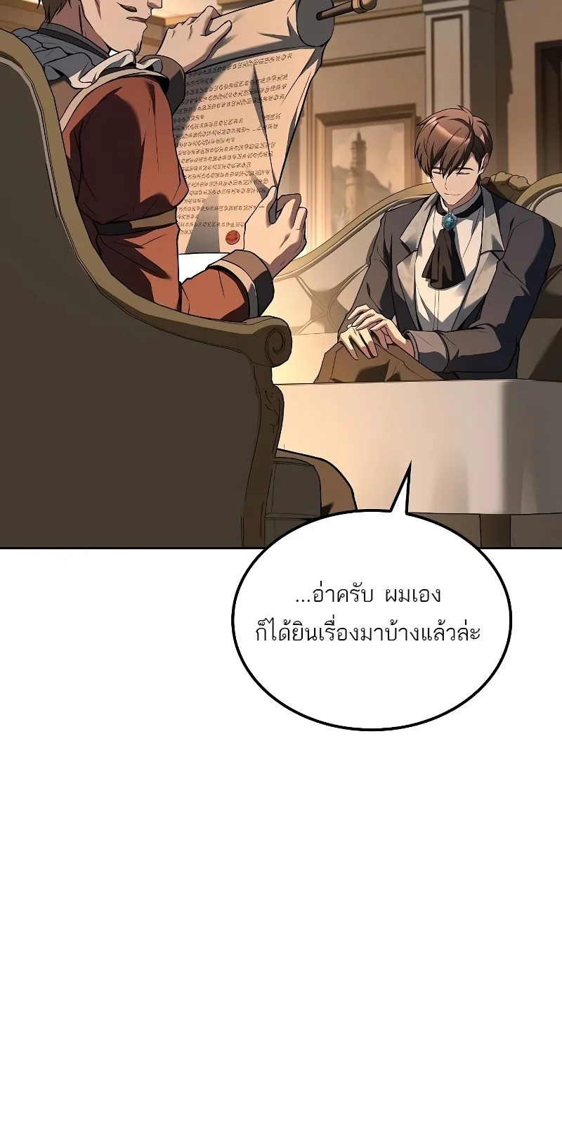 A Wizard’s Restaurant ฉันจะเป็นให้ได้เลยมาสเตอร์เชฟในต่างโลก ตอนที่ 48 หน้า 7