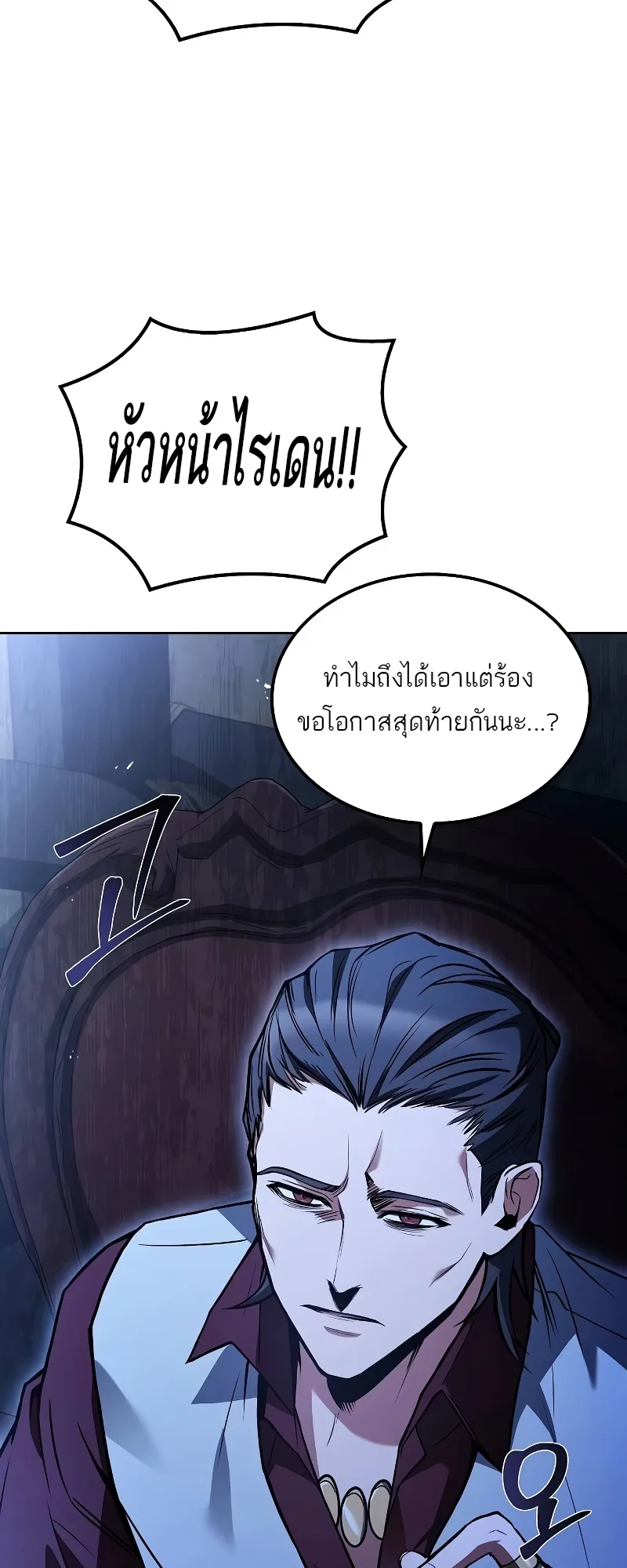 A Wizard’s Restaurant ฉันจะเป็นให้ได้เลยมาสเตอร์เชฟในต่างโลก ตอนที่ 48 หน้า 73