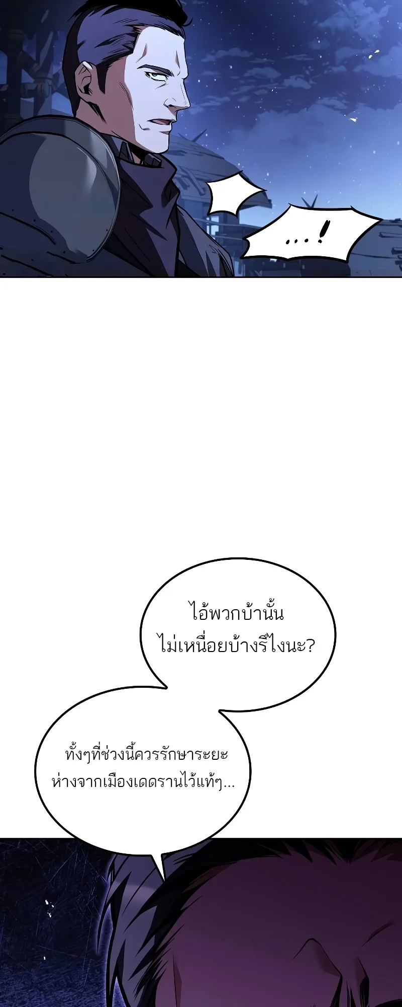 A Wizard’s Restaurant ฉันจะเป็นให้ได้เลยมาสเตอร์เชฟในต่างโลก ตอนที่ 48 หน้า 75