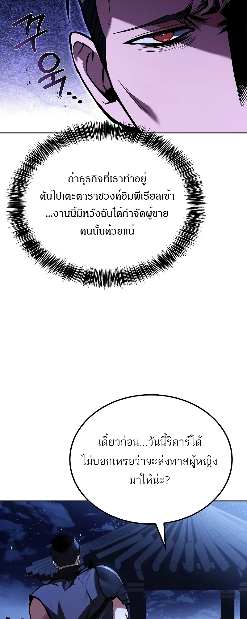 A Wizard’s Restaurant ฉันจะเป็นให้ได้เลยมาสเตอร์เชฟในต่างโลก ตอนที่ 48 หน้า 76