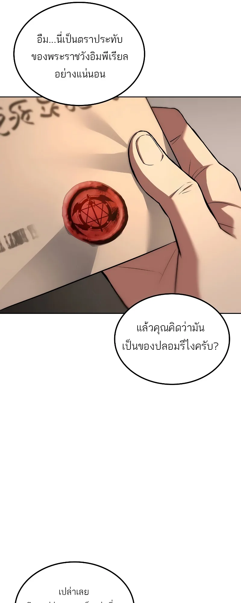 A Wizard’s Restaurant ฉันจะเป็นให้ได้เลยมาสเตอร์เชฟในต่างโลก ตอนที่ 48 หน้า 8