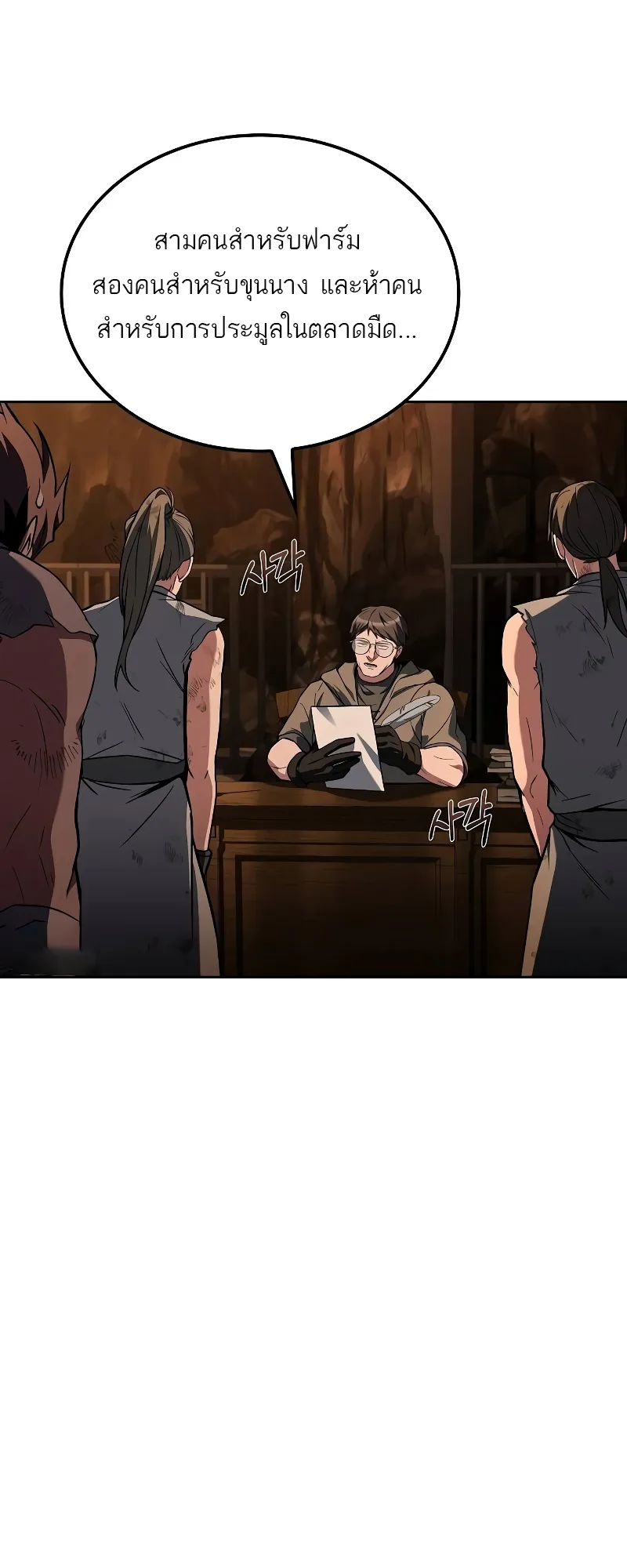 A Wizard’s Restaurant ฉันจะเป็นให้ได้เลยมาสเตอร์เชฟในต่างโลก ตอนที่ 48 หน้า 81