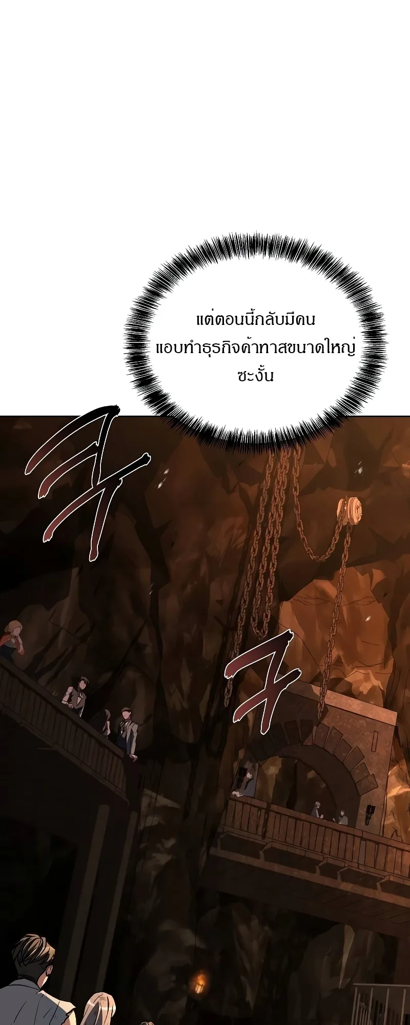 A Wizard’s Restaurant ฉันจะเป็นให้ได้เลยมาสเตอร์เชฟในต่างโลก ตอนที่ 48 หน้า 83