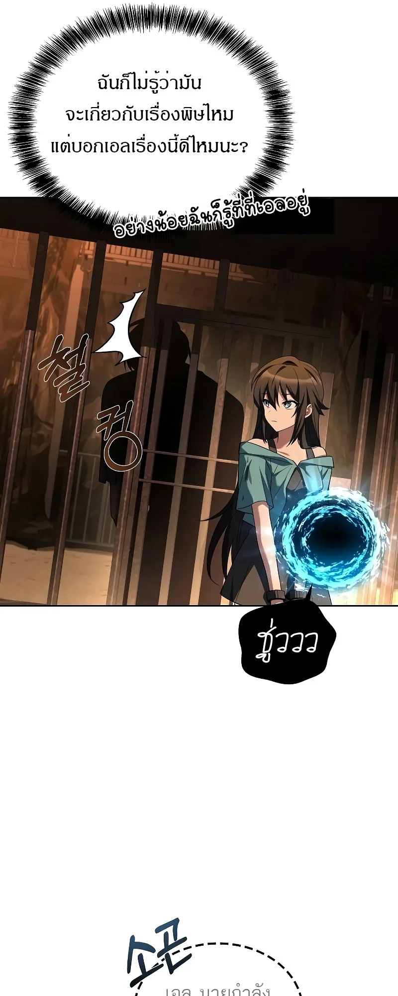 A Wizard’s Restaurant ฉันจะเป็นให้ได้เลยมาสเตอร์เชฟในต่างโลก ตอนที่ 48 หน้า 85