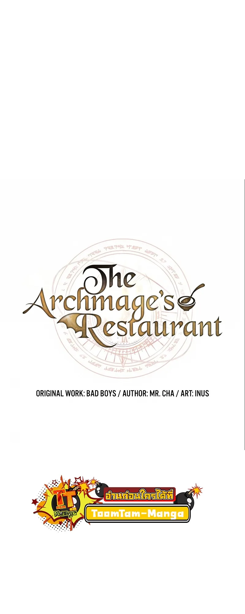 A Wizard’s Restaurant ฉันจะเป็นให้ได้เลยมาสเตอร์เชฟในต่างโลก ตอนที่ 49 หน้า 16