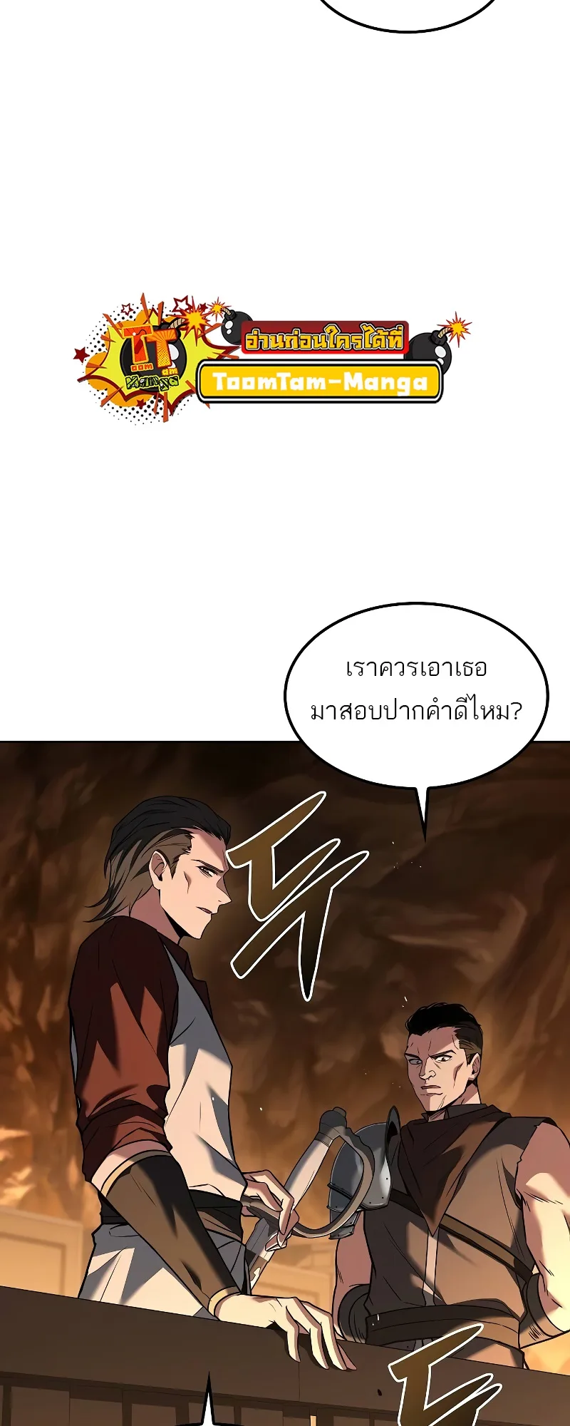 A Wizard’s Restaurant ฉันจะเป็นให้ได้เลยมาสเตอร์เชฟในต่างโลก ตอนที่ 49 หน้า 18