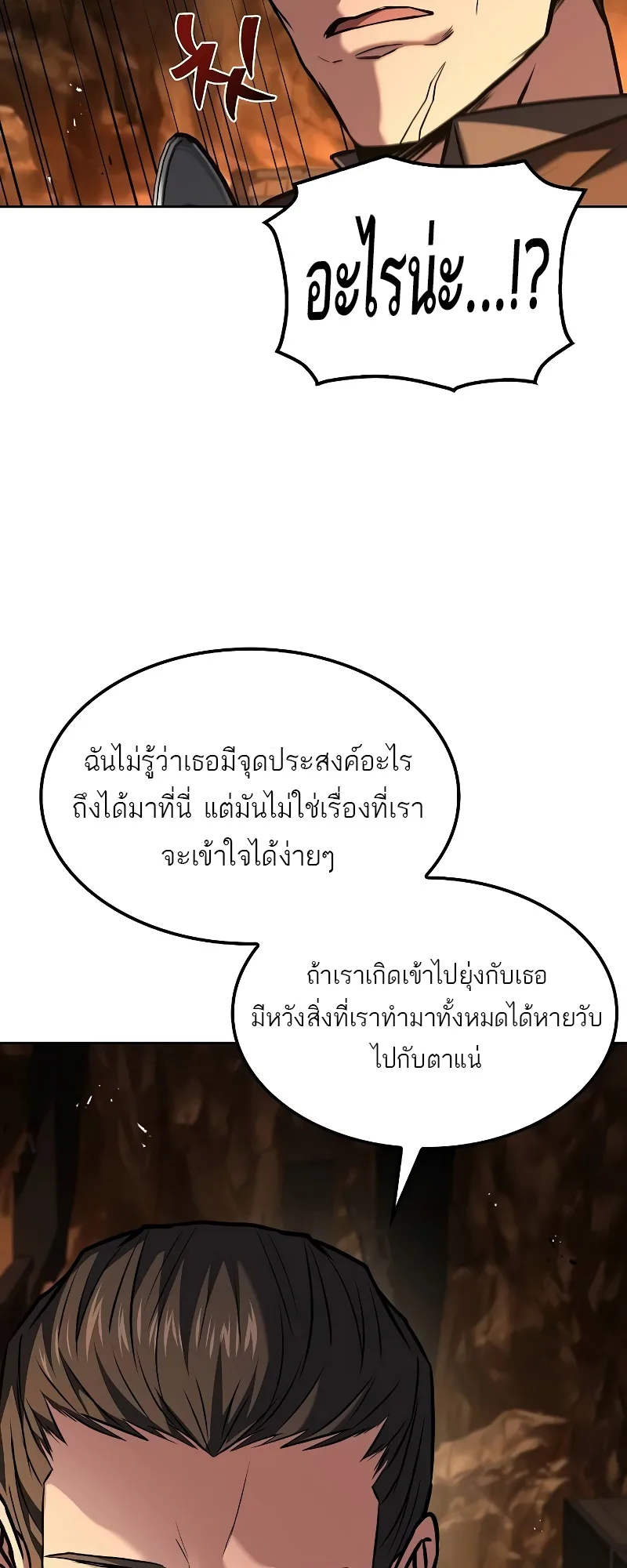 A Wizard’s Restaurant ฉันจะเป็นให้ได้เลยมาสเตอร์เชฟในต่างโลก ตอนที่ 49 หน้า 20