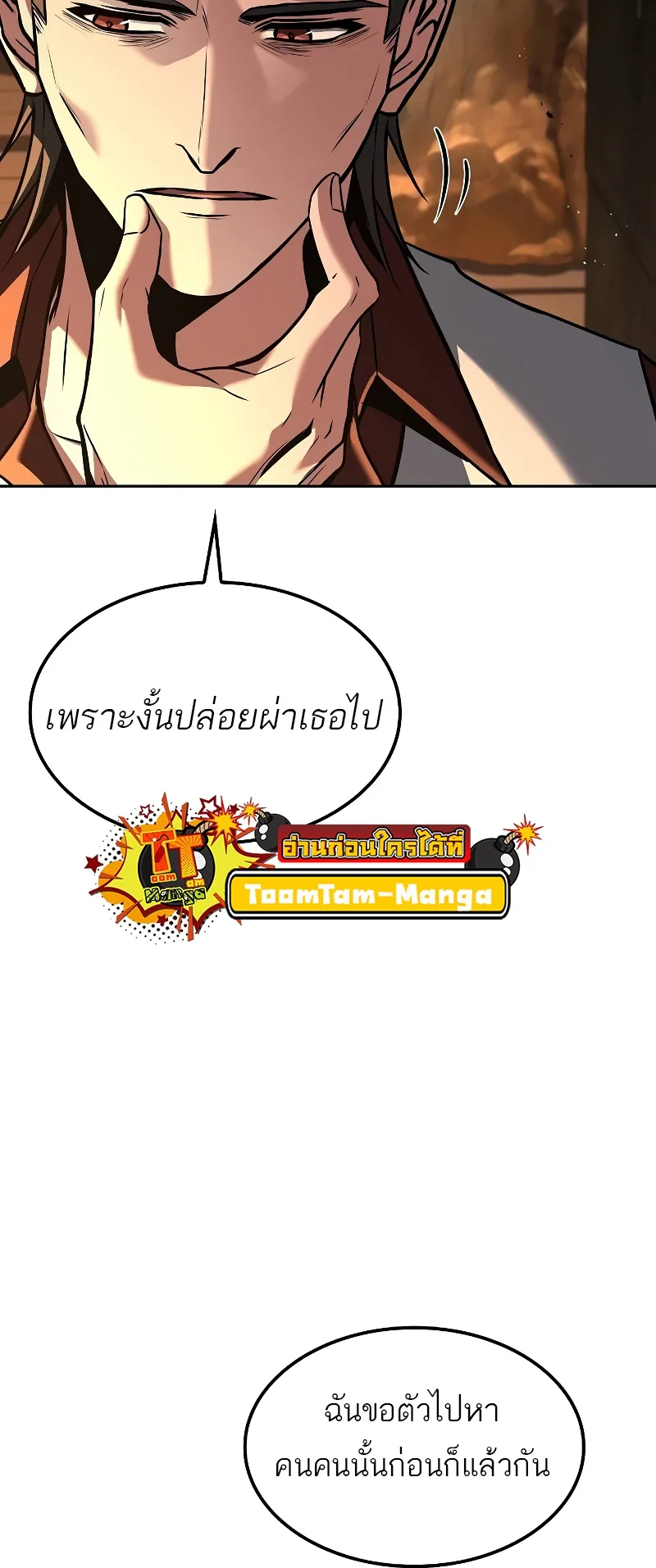 A Wizard’s Restaurant ฉันจะเป็นให้ได้เลยมาสเตอร์เชฟในต่างโลก ตอนที่ 49 หน้า 21