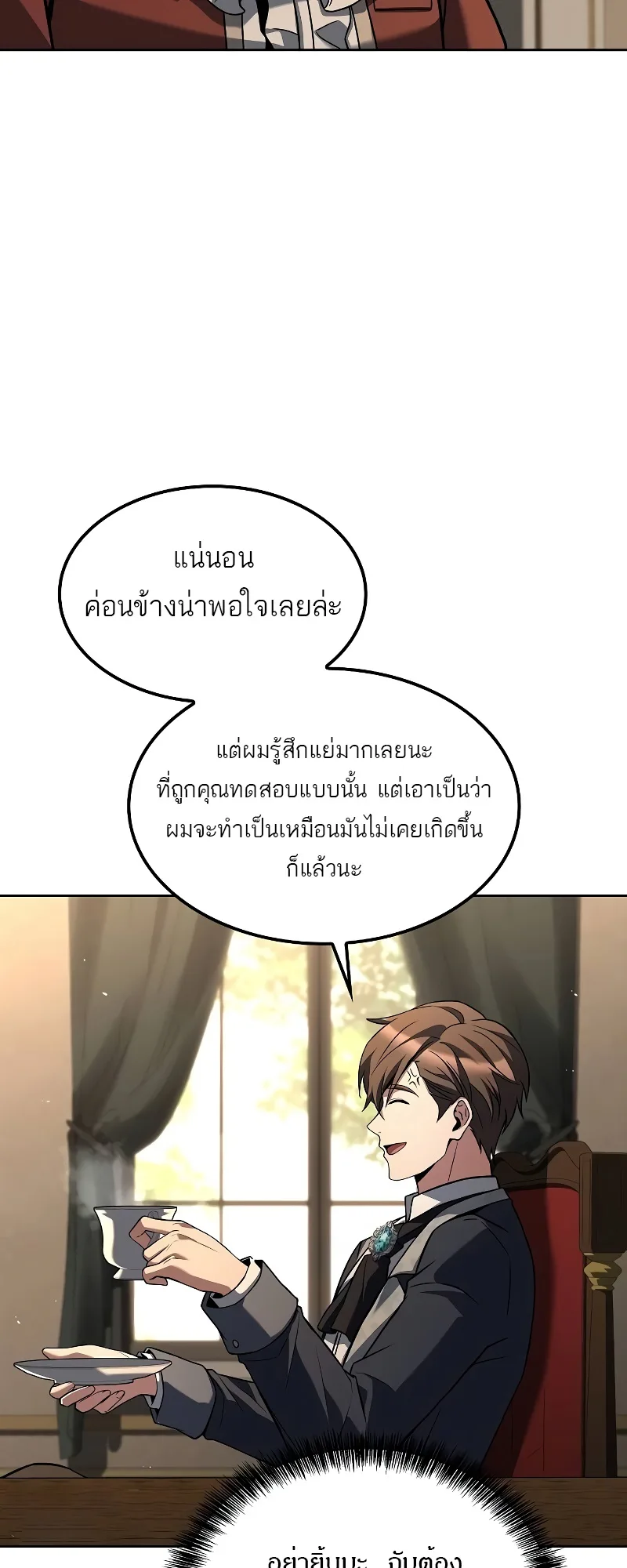 A Wizard’s Restaurant ฉันจะเป็นให้ได้เลยมาสเตอร์เชฟในต่างโลก ตอนที่ 49 หน้า 24