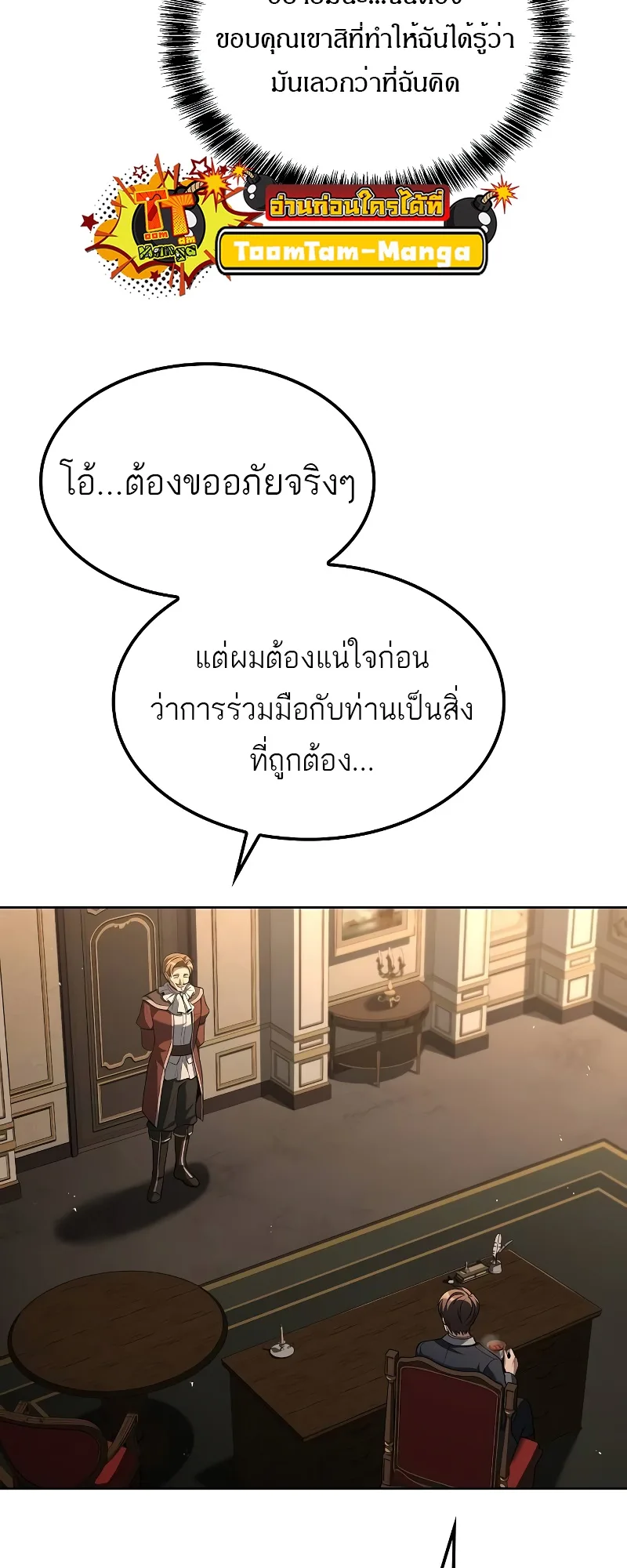 A Wizard’s Restaurant ฉันจะเป็นให้ได้เลยมาสเตอร์เชฟในต่างโลก ตอนที่ 49 หน้า 25