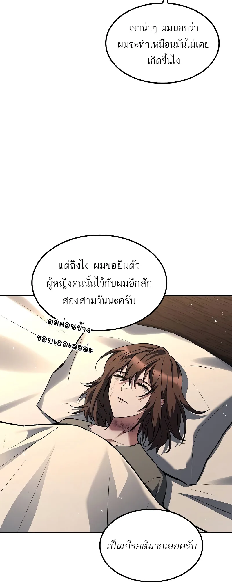 A Wizard’s Restaurant ฉันจะเป็นให้ได้เลยมาสเตอร์เชฟในต่างโลก ตอนที่ 49 หน้า 26