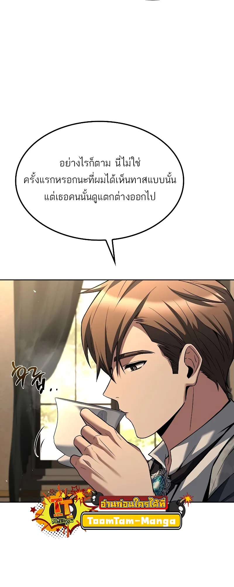 A Wizard’s Restaurant ฉันจะเป็นให้ได้เลยมาสเตอร์เชฟในต่างโลก ตอนที่ 49 หน้า 27