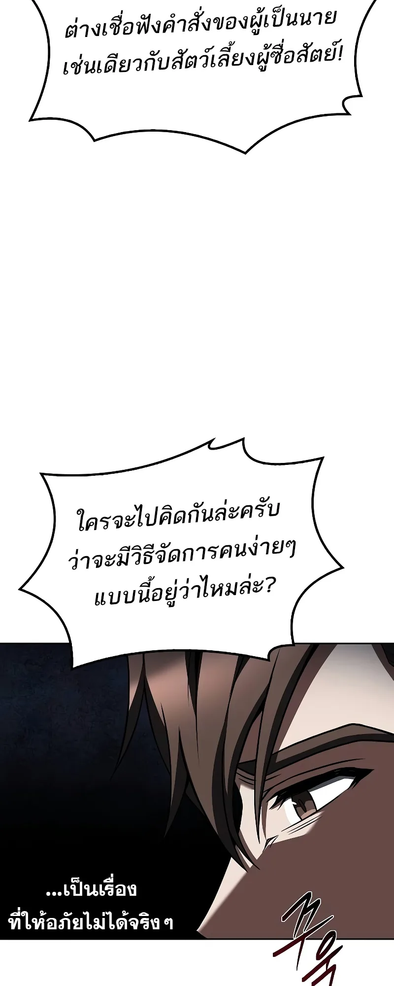 A Wizard’s Restaurant ฉันจะเป็นให้ได้เลยมาสเตอร์เชฟในต่างโลก ตอนที่ 49 หน้า 31
