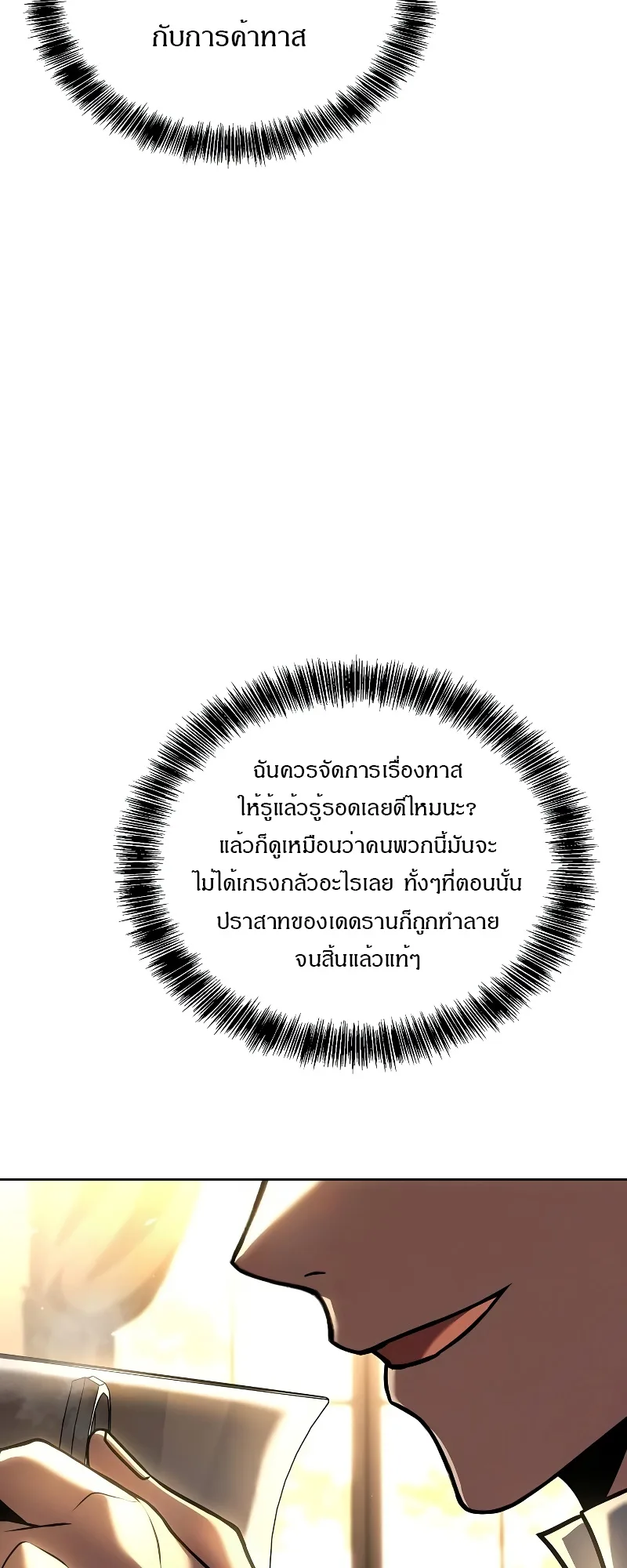 A Wizard’s Restaurant ฉันจะเป็นให้ได้เลยมาสเตอร์เชฟในต่างโลก ตอนที่ 49 หน้า 33