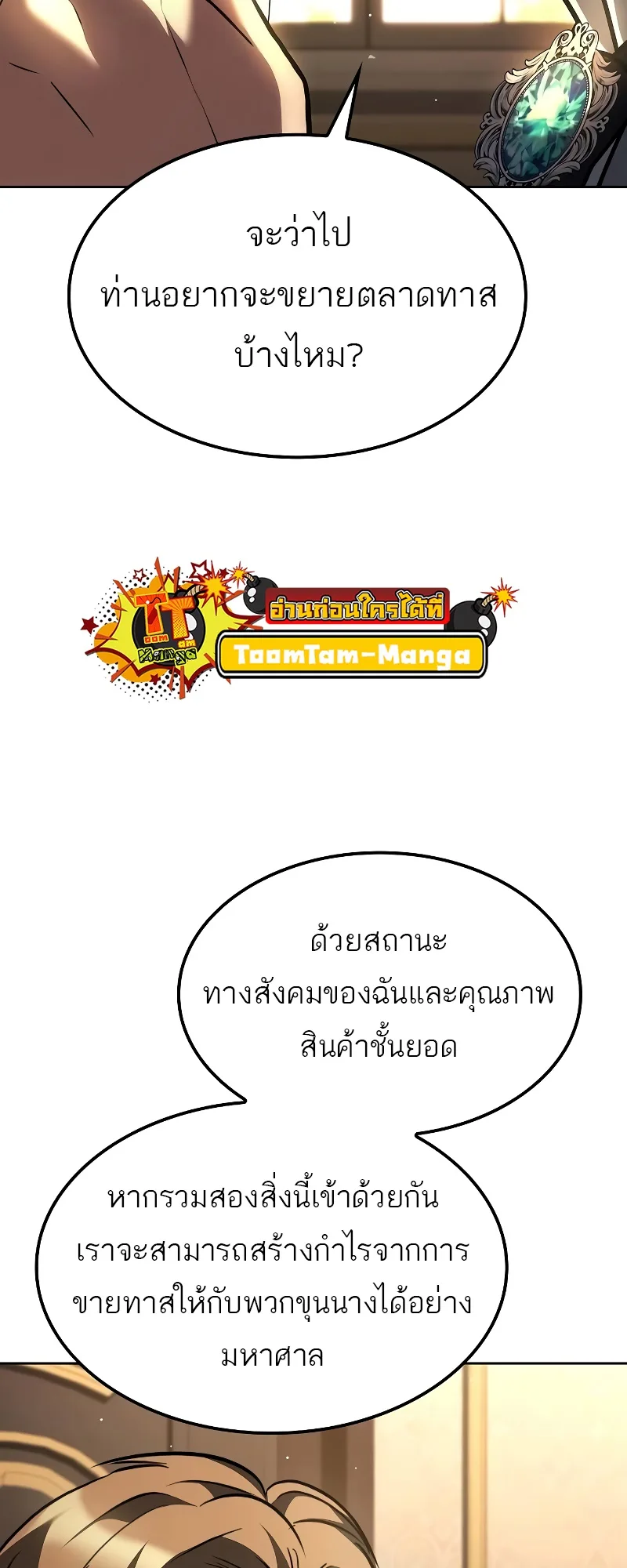 A Wizard’s Restaurant ฉันจะเป็นให้ได้เลยมาสเตอร์เชฟในต่างโลก ตอนที่ 49 หน้า 34