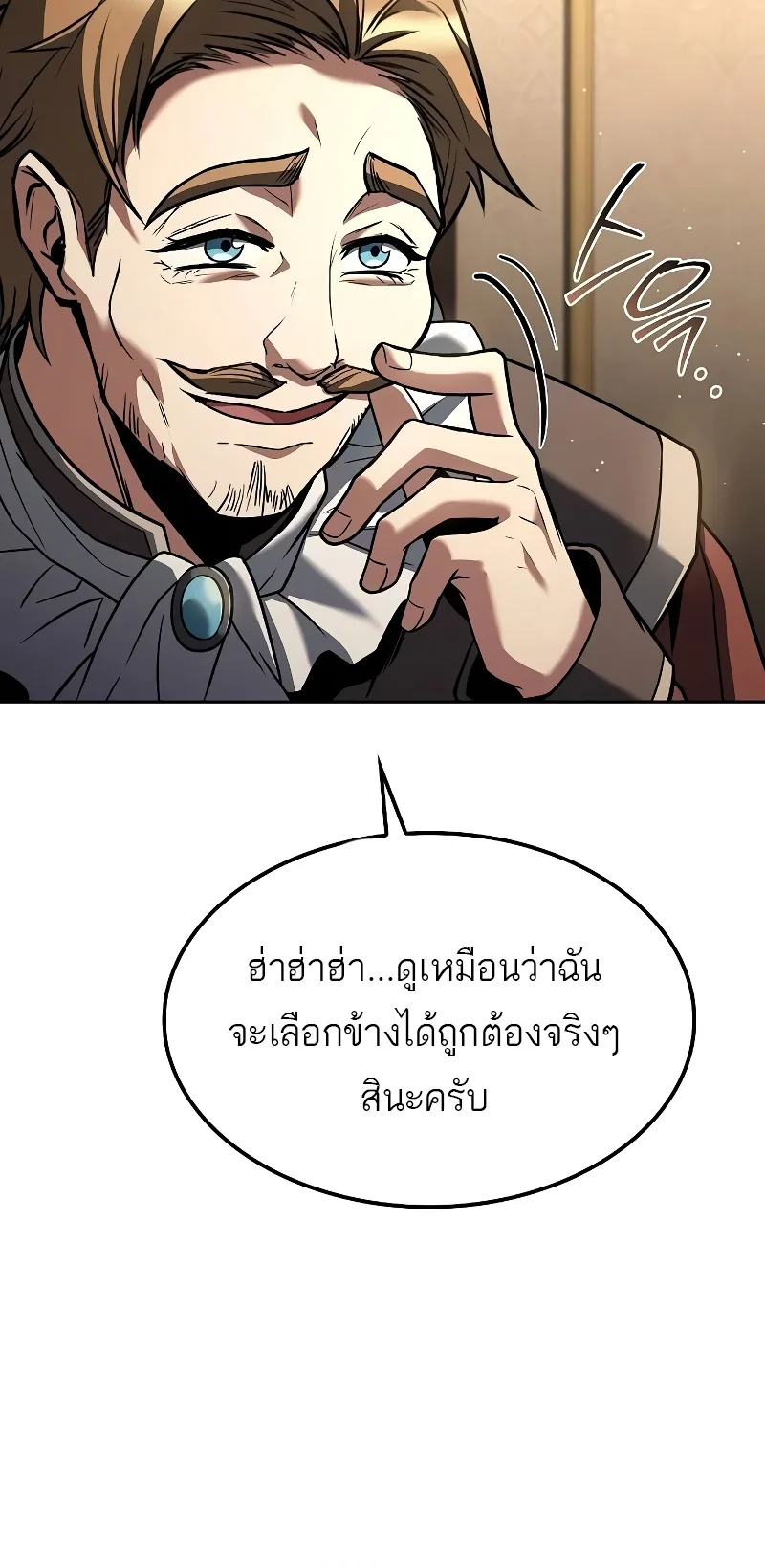 A Wizard’s Restaurant ฉันจะเป็นให้ได้เลยมาสเตอร์เชฟในต่างโลก ตอนที่ 49 หน้า 35