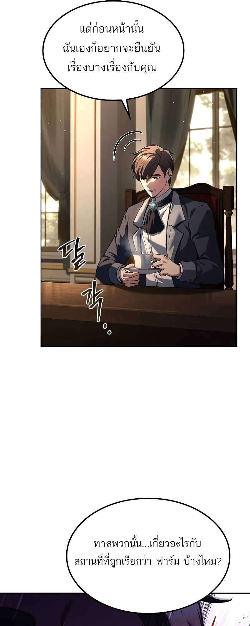 A Wizard’s Restaurant ฉันจะเป็นให้ได้เลยมาสเตอร์เชฟในต่างโลก ตอนที่ 49 หน้า 36