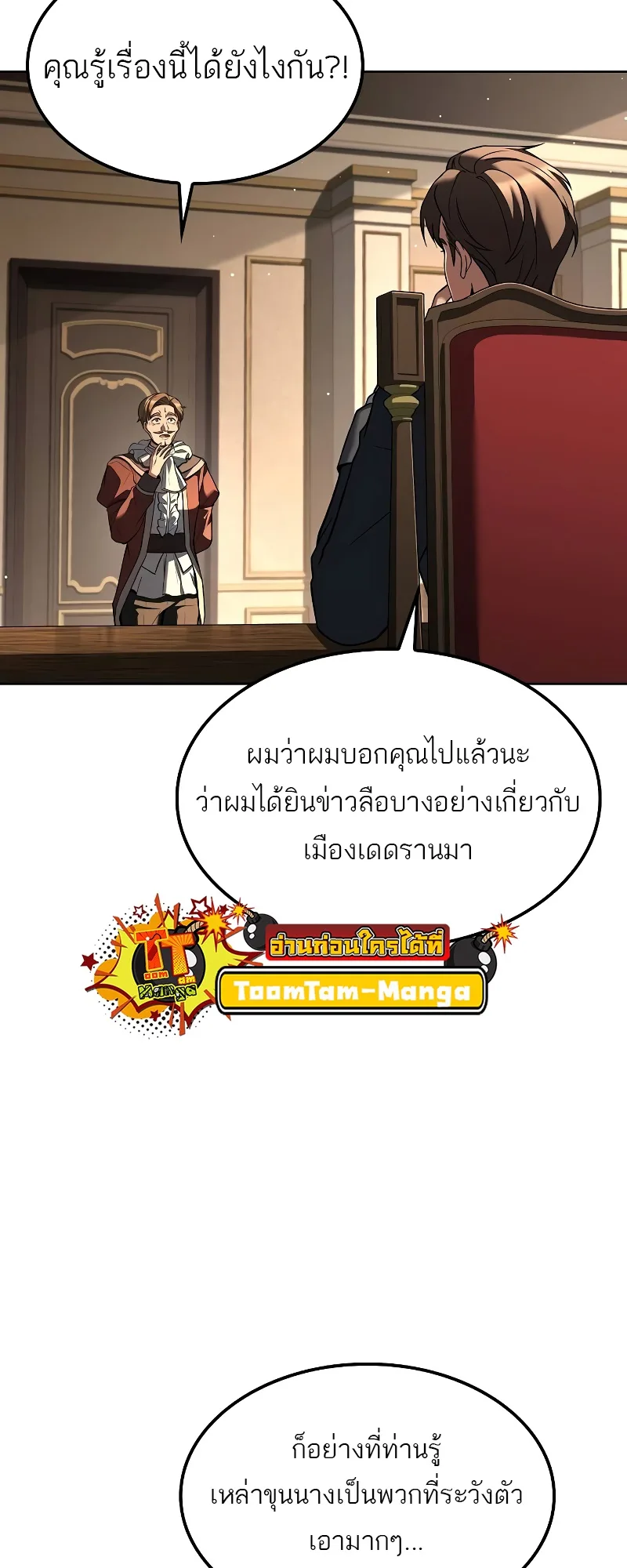 A Wizard’s Restaurant ฉันจะเป็นให้ได้เลยมาสเตอร์เชฟในต่างโลก ตอนที่ 49 หน้า 38