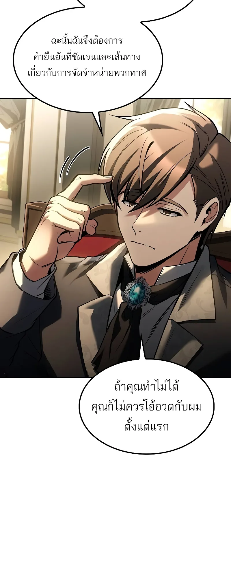 A Wizard’s Restaurant ฉันจะเป็นให้ได้เลยมาสเตอร์เชฟในต่างโลก ตอนที่ 49 หน้า 39