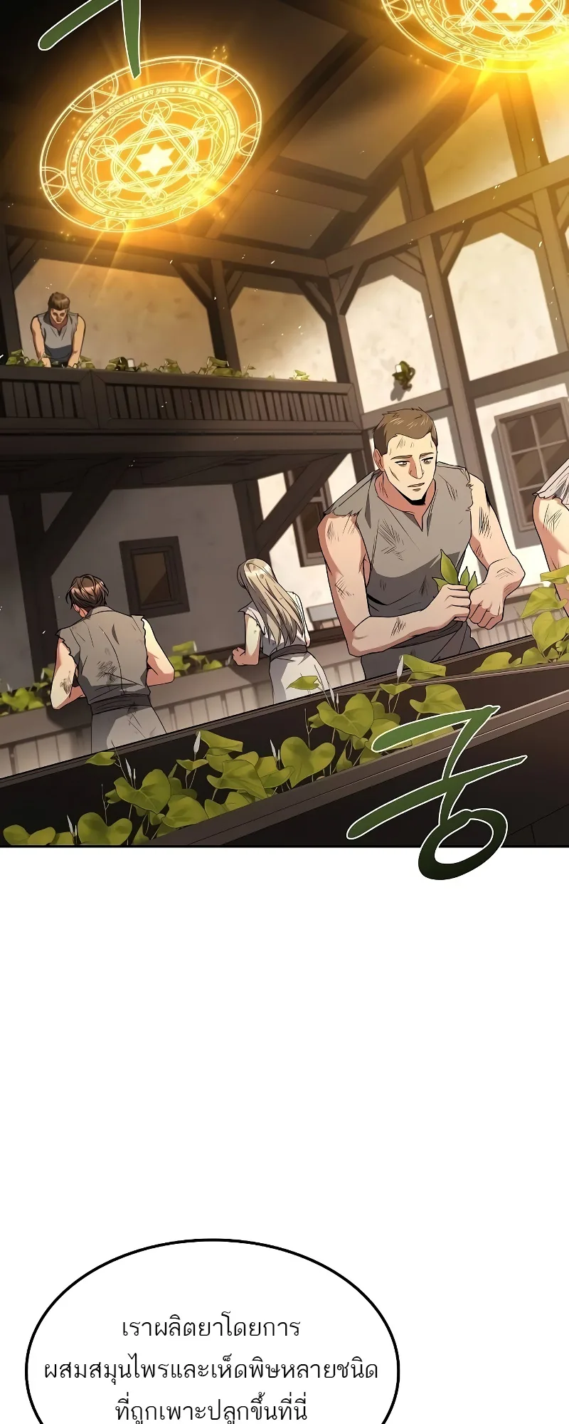 A Wizard’s Restaurant ฉันจะเป็นให้ได้เลยมาสเตอร์เชฟในต่างโลก ตอนที่ 49 หน้า 51