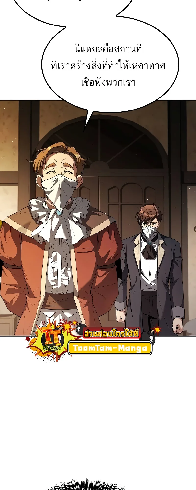 A Wizard’s Restaurant ฉันจะเป็นให้ได้เลยมาสเตอร์เชฟในต่างโลก ตอนที่ 49 หน้า 52
