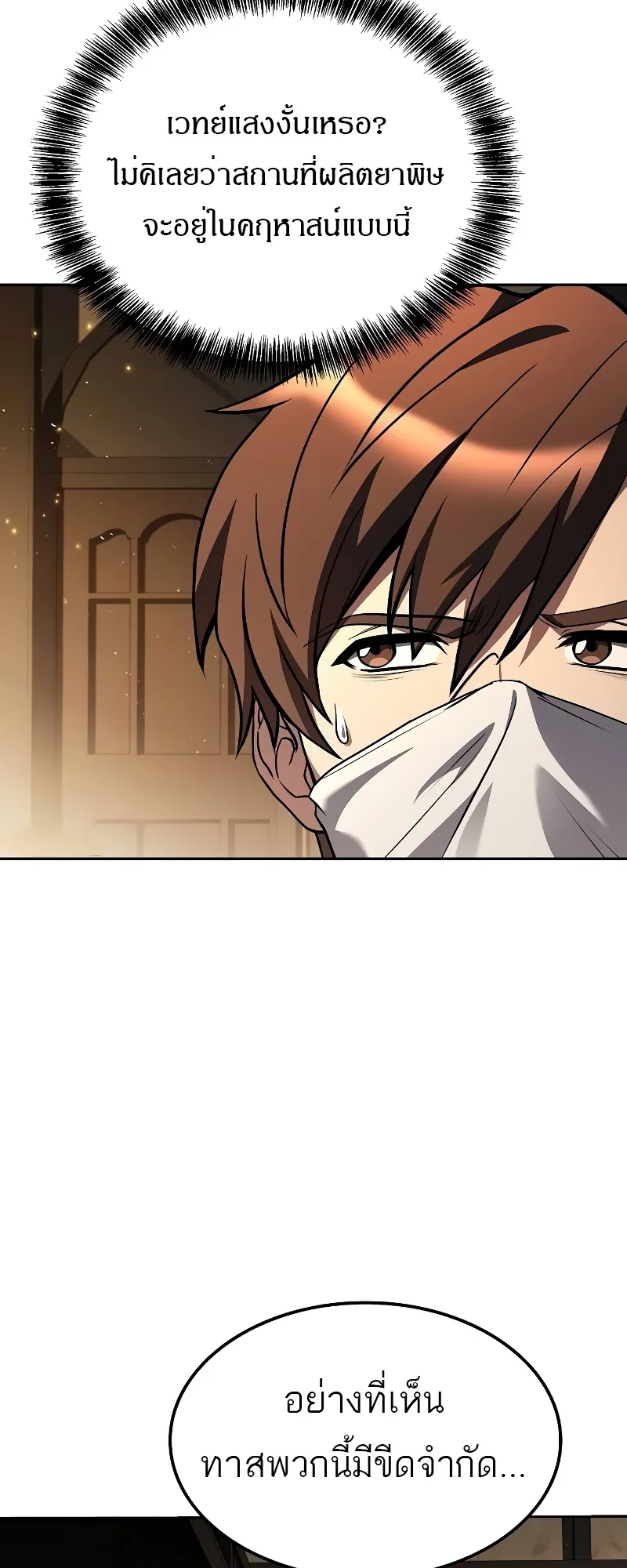 A Wizard’s Restaurant ฉันจะเป็นให้ได้เลยมาสเตอร์เชฟในต่างโลก ตอนที่ 49 หน้า 53