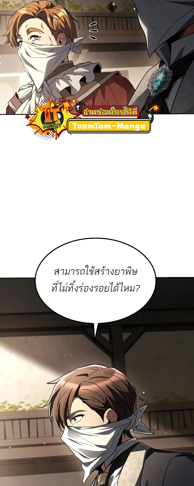 A Wizard’s Restaurant ฉันจะเป็นให้ได้เลยมาสเตอร์เชฟในต่างโลก ตอนที่ 49 หน้า 55