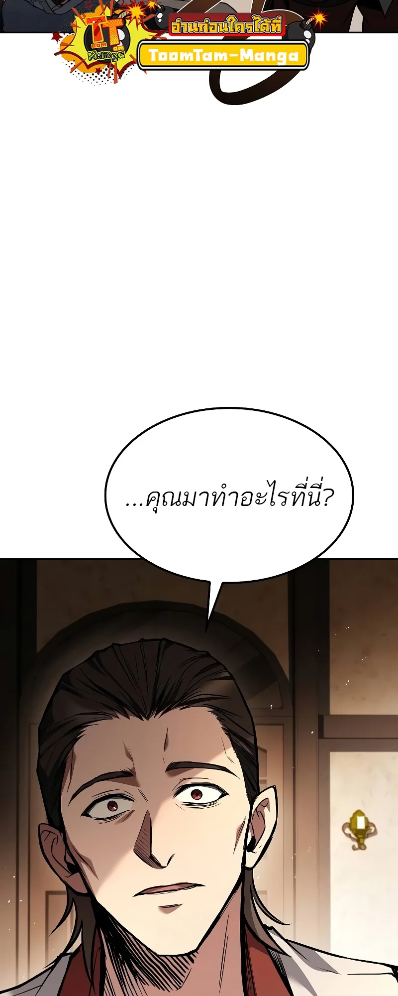 A Wizard’s Restaurant ฉันจะเป็นให้ได้เลยมาสเตอร์เชฟในต่างโลก ตอนที่ 49 หน้า 60