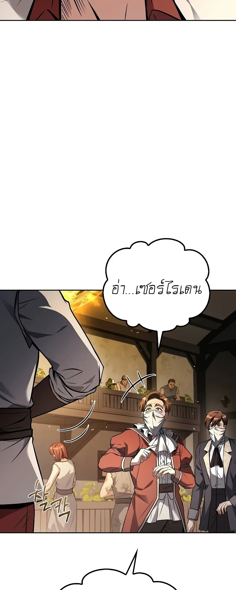 A Wizard’s Restaurant ฉันจะเป็นให้ได้เลยมาสเตอร์เชฟในต่างโลก ตอนที่ 49 หน้า 61