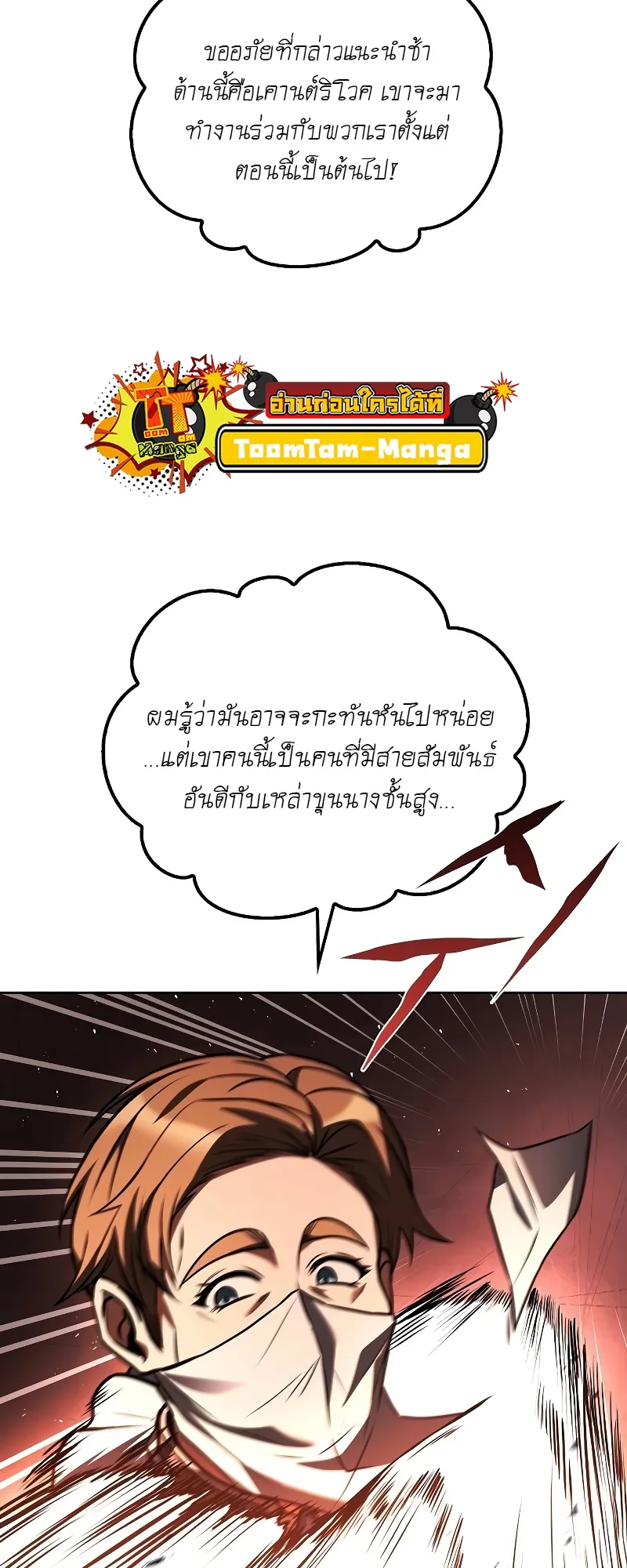 A Wizard’s Restaurant ฉันจะเป็นให้ได้เลยมาสเตอร์เชฟในต่างโลก ตอนที่ 49 หน้า 62