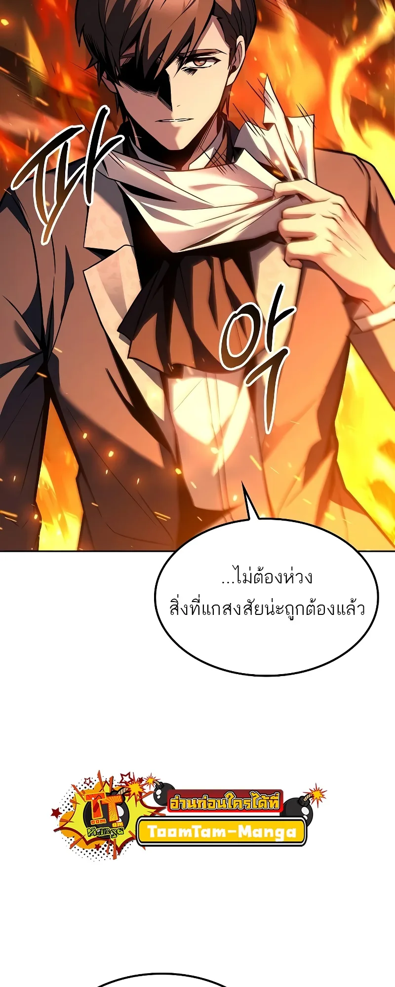 A Wizard’s Restaurant ฉันจะเป็นให้ได้เลยมาสเตอร์เชฟในต่างโลก ตอนที่ 49 หน้า 69
